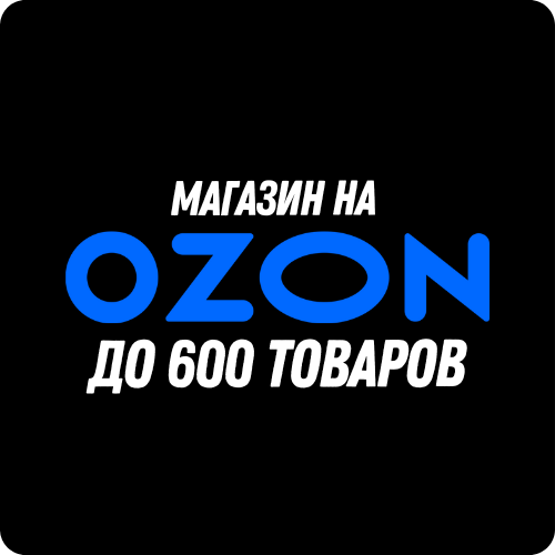 Новичок 600 SKU 7112